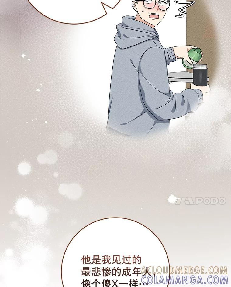 《欢迎光临地下城酒店》45.酒后吐真言 第73页