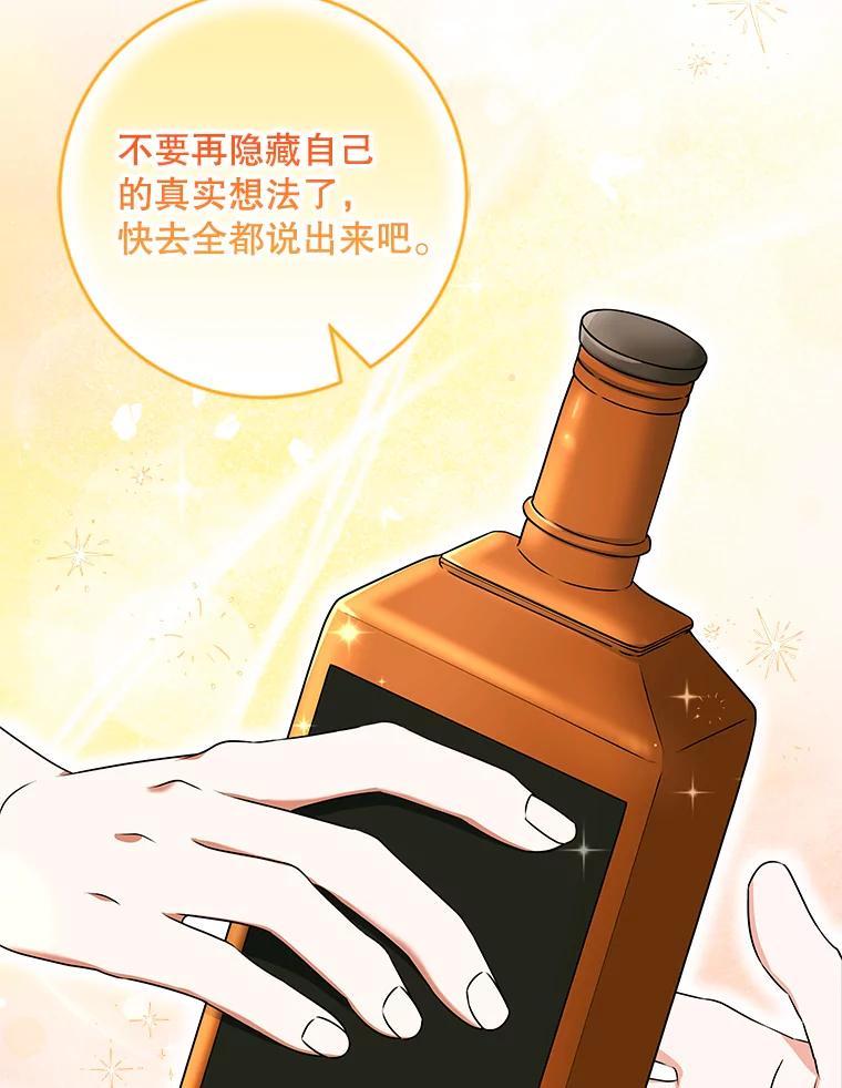 《欢迎光临地下城酒店》45.酒后吐真言 第98页