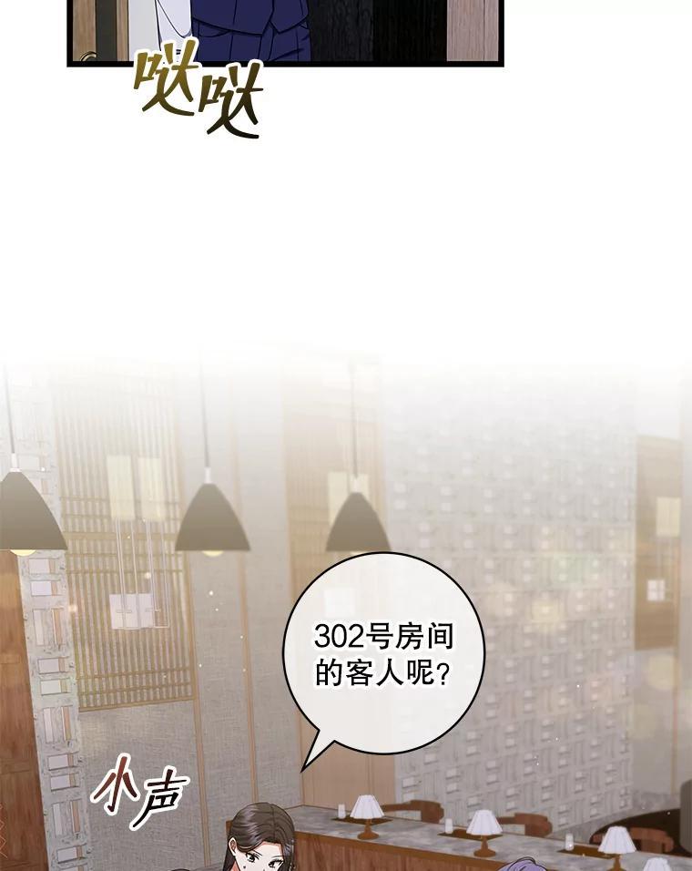 《欢迎光临地下城酒店》45.酒后吐真言 第2页