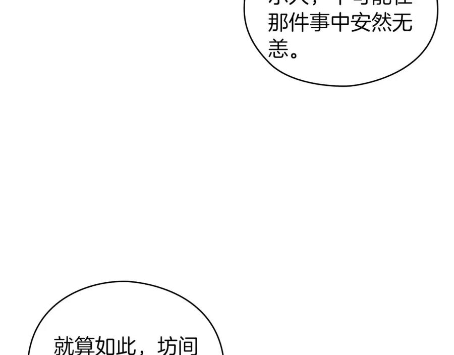 《以使者之名》第44話 古怪 第64页
