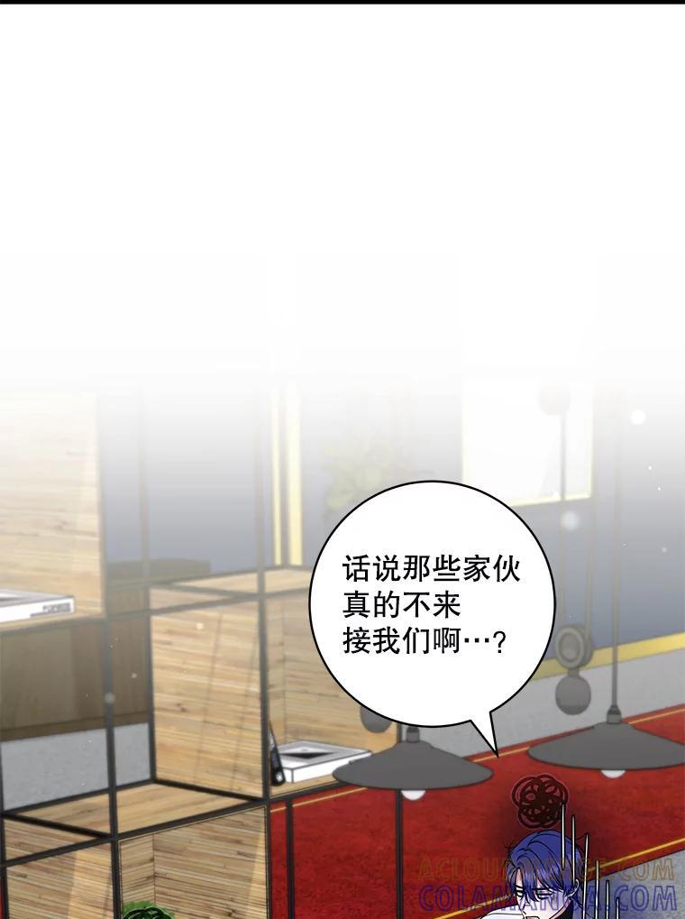 《欢迎光临地下城酒店》45.酒后吐真言 第109页