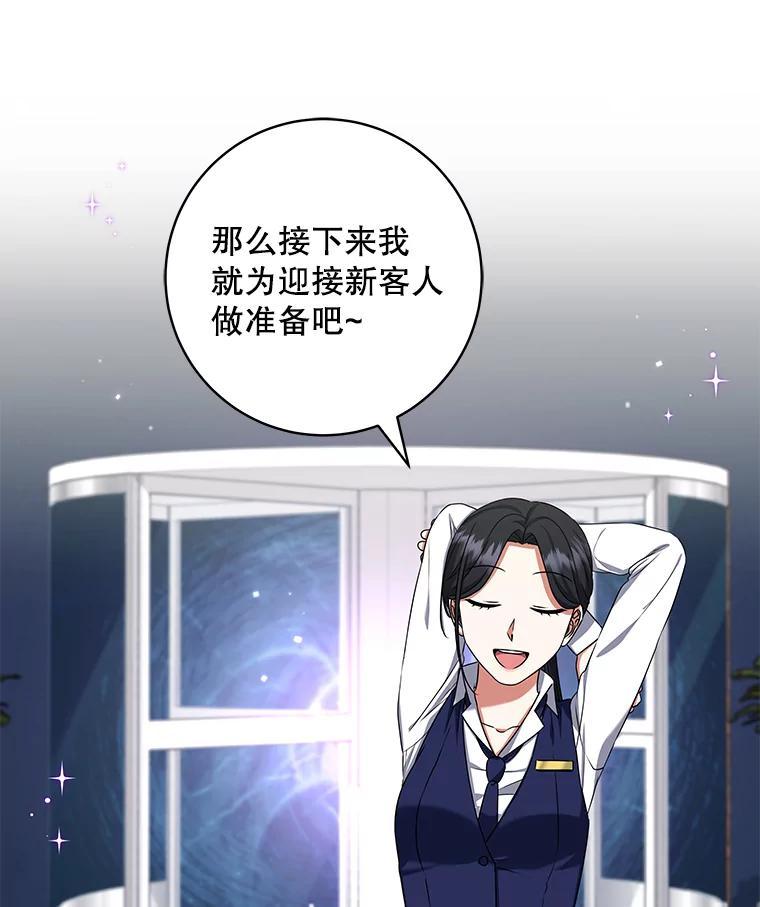 《欢迎光临地下城酒店》45.酒后吐真言 第135页