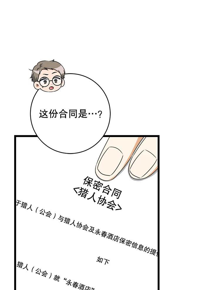 《欢迎光临地下城酒店》45.酒后吐真言 第120页
