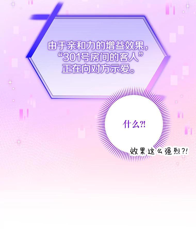 《欢迎光临地下城酒店》45.酒后吐真言 第62页