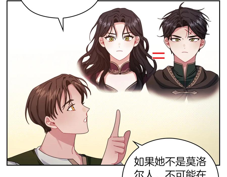 《以使者之名》第44話 古怪 第63页