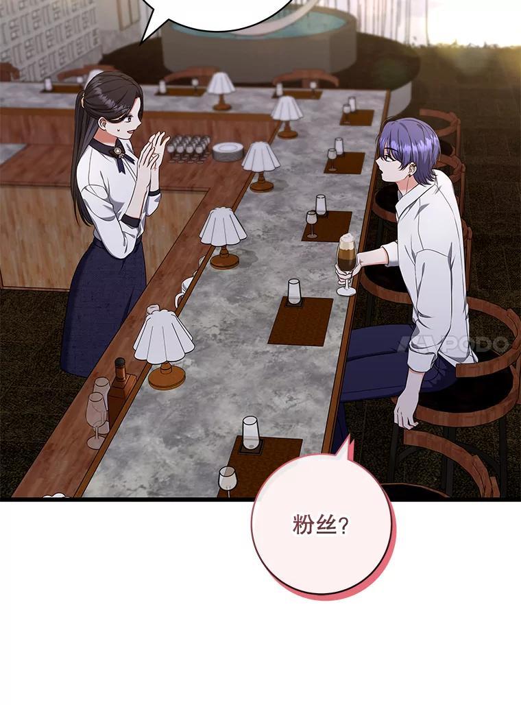 《欢迎光临地下城酒店》45.酒后吐真言 第38页