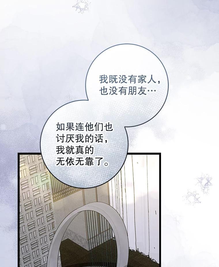 《欢迎光临地下城酒店》45.酒后吐真言 第90页