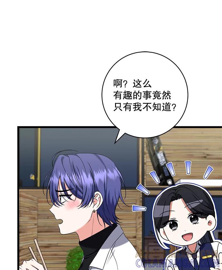 《欢迎光临地下城酒店》45.酒后吐真言 第113页