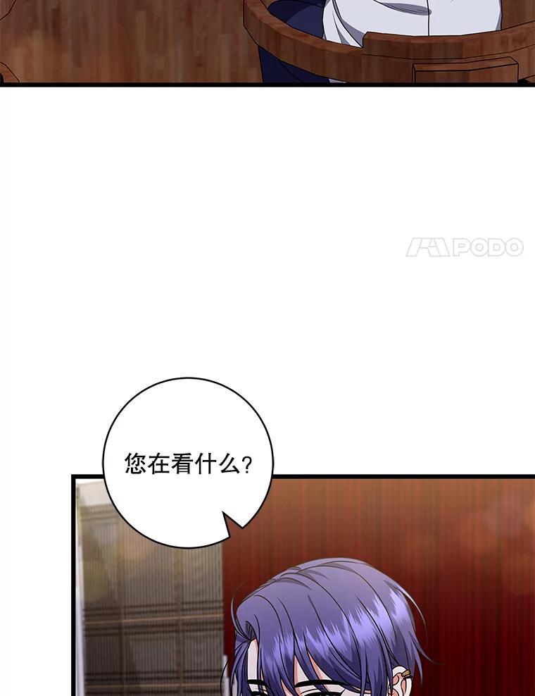 《欢迎光临地下城酒店》45.酒后吐真言 第18页