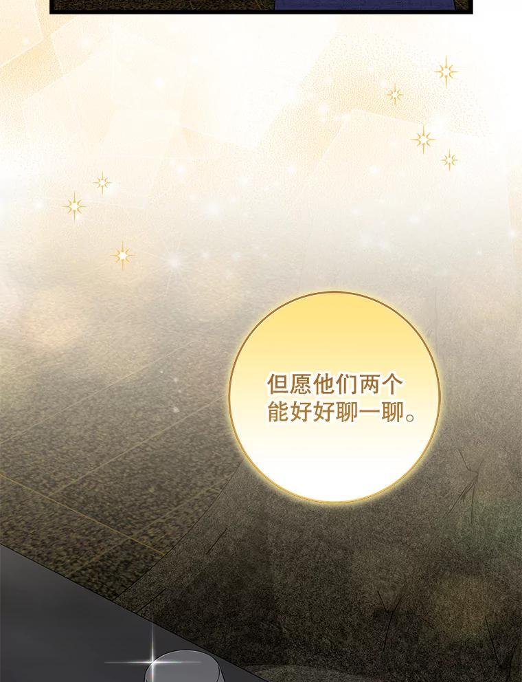 《欢迎光临地下城酒店》45.酒后吐真言 第103页