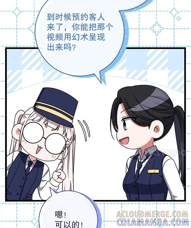 《欢迎光临地下城酒店》45.酒后吐真言 第137页