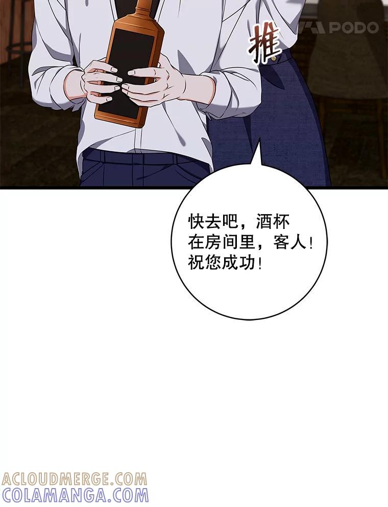 《欢迎光临地下城酒店》45.酒后吐真言 第101页