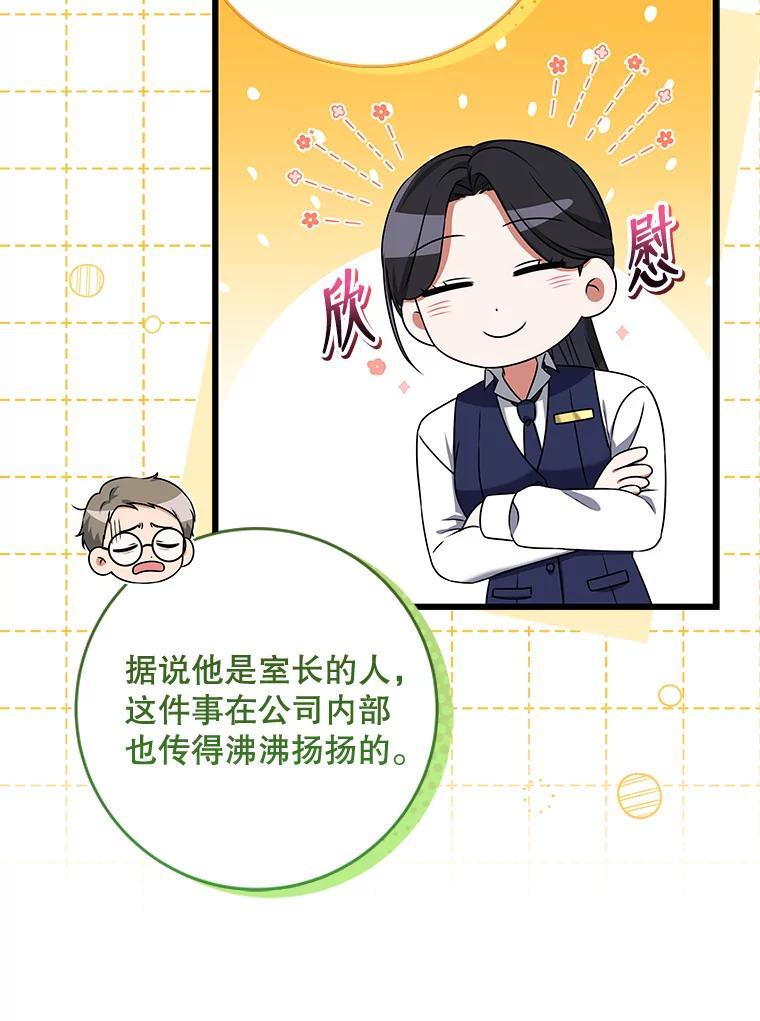 《欢迎光临地下城酒店》45.酒后吐真言 第112页
