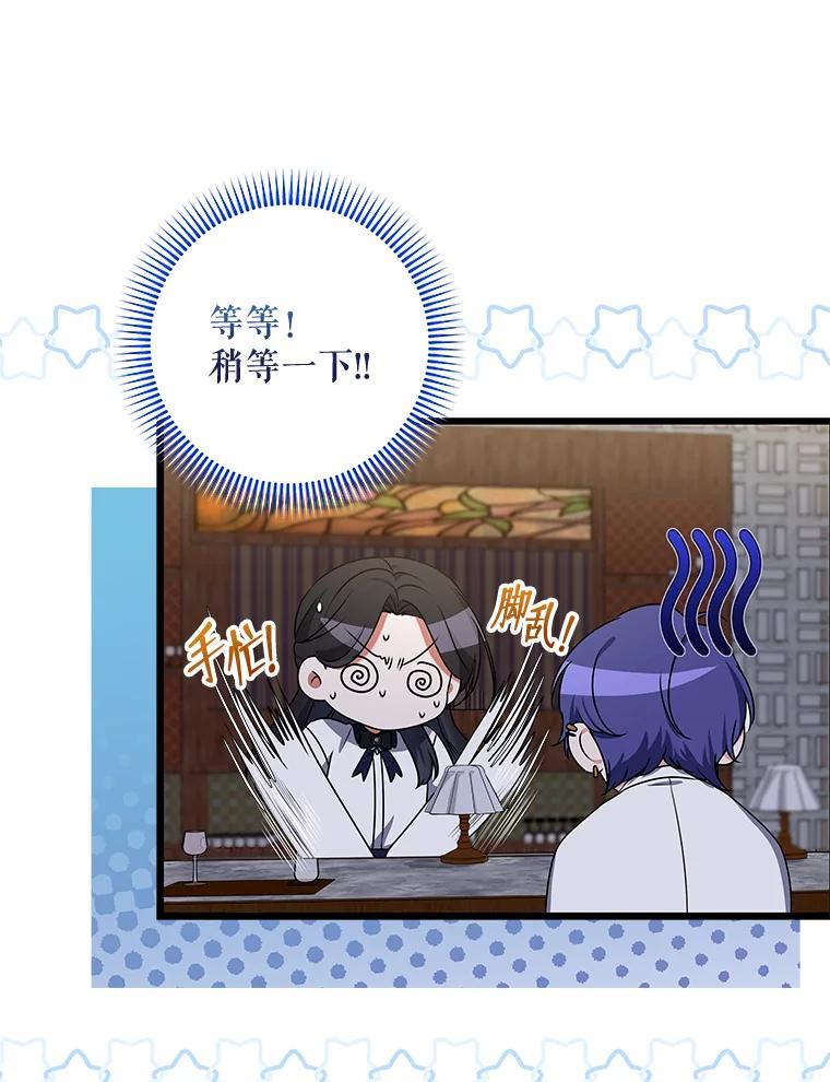 《欢迎光临地下城酒店》45.酒后吐真言 第30页