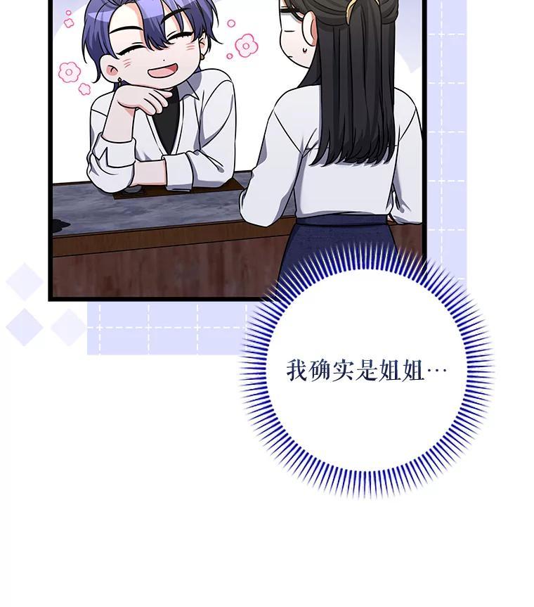 《欢迎光临地下城酒店》45.酒后吐真言 第12页