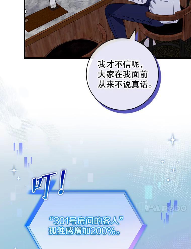 《欢迎光临地下城酒店》45.酒后吐真言 第28页