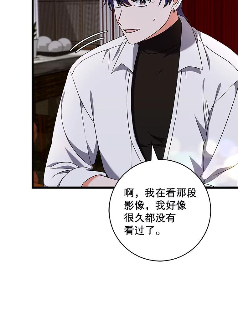 《欢迎光临地下城酒店》45.酒后吐真言 第19页