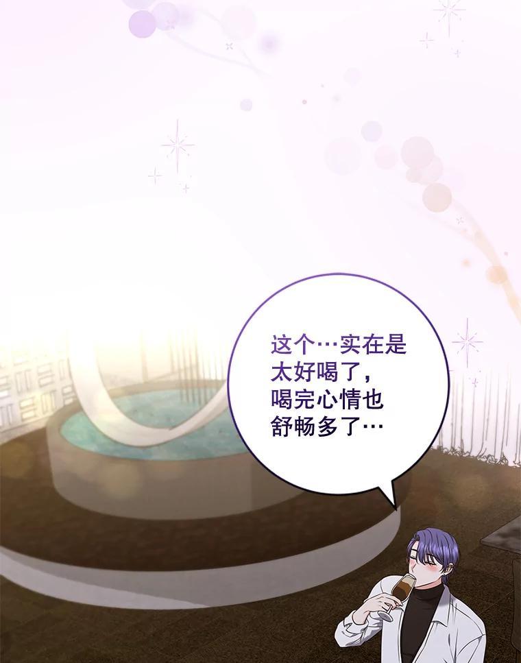 《欢迎光临地下城酒店》45.酒后吐真言 第50页