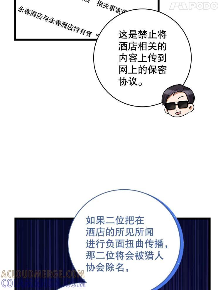 《欢迎光临地下城酒店》45.酒后吐真言 第121页