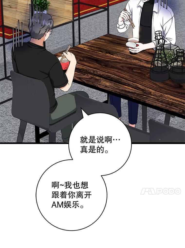 《欢迎光临地下城酒店》45.酒后吐真言 第110页