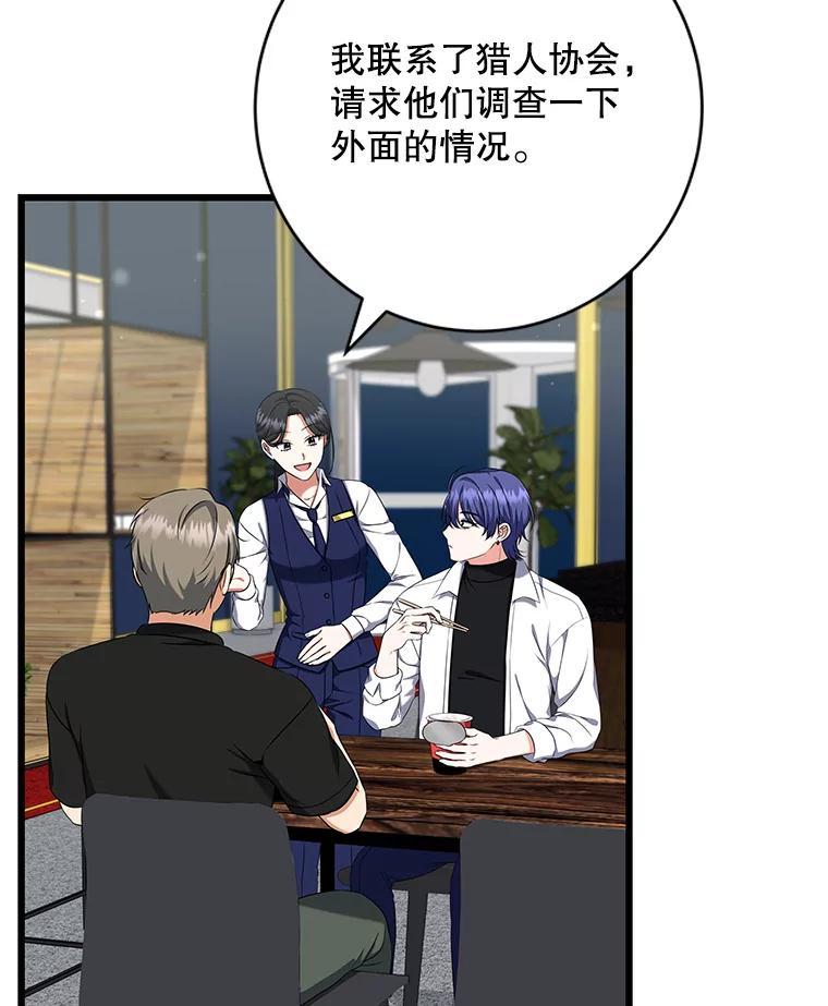 《欢迎光临地下城酒店》45.酒后吐真言 第115页