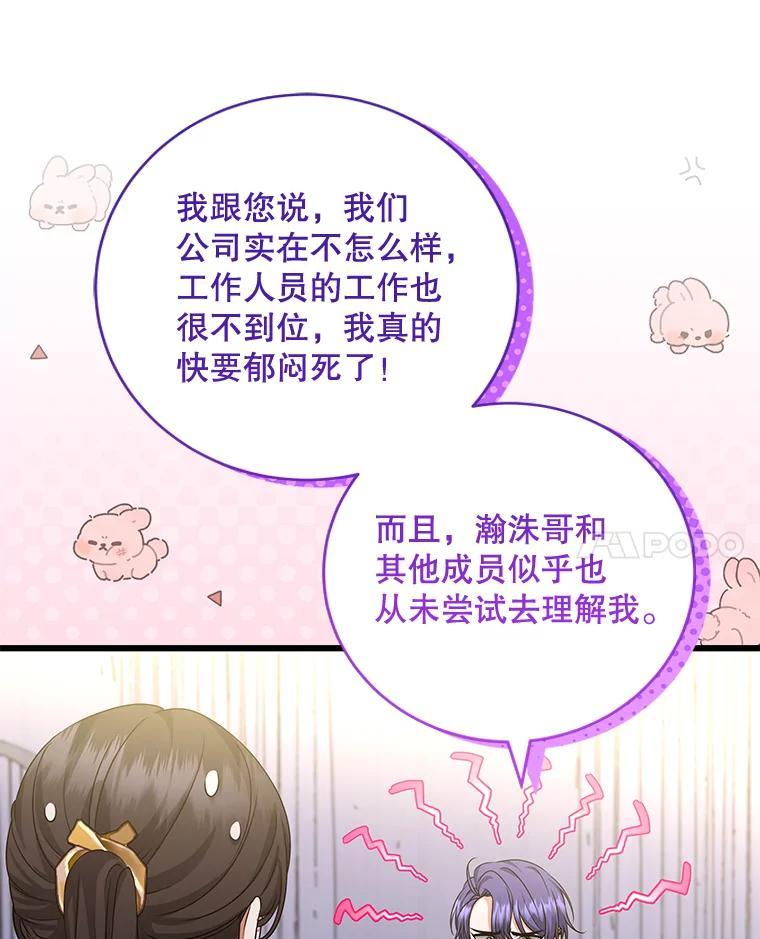 《欢迎光临地下城酒店》45.酒后吐真言 第80页
