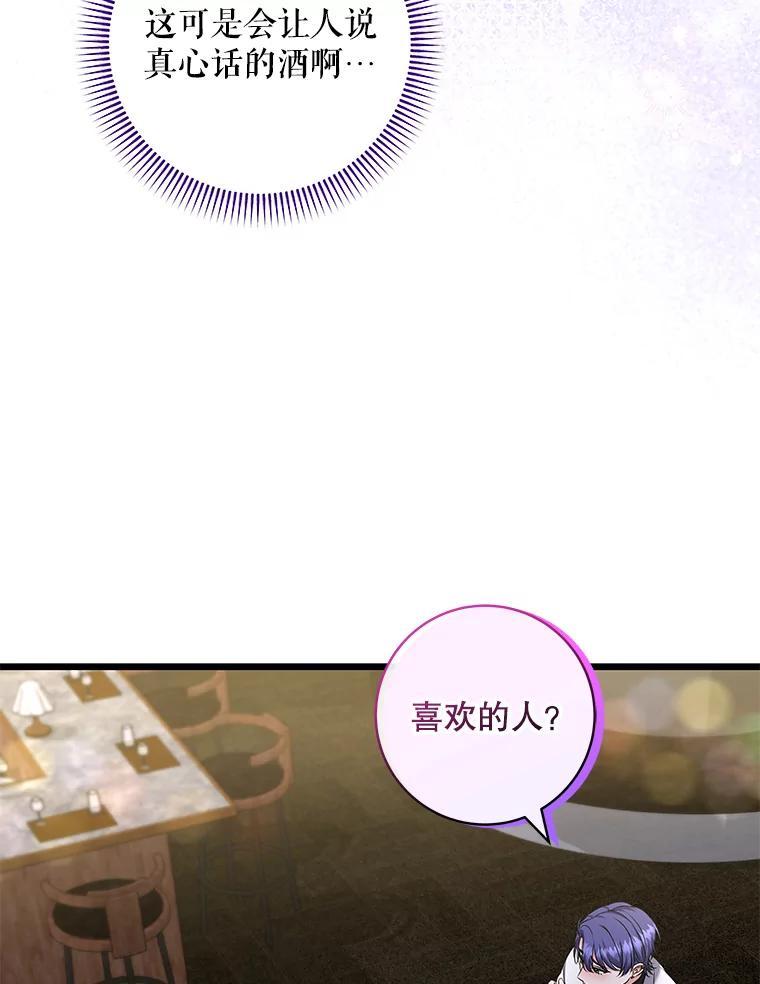 《欢迎光临地下城酒店》45.酒后吐真言 第68页