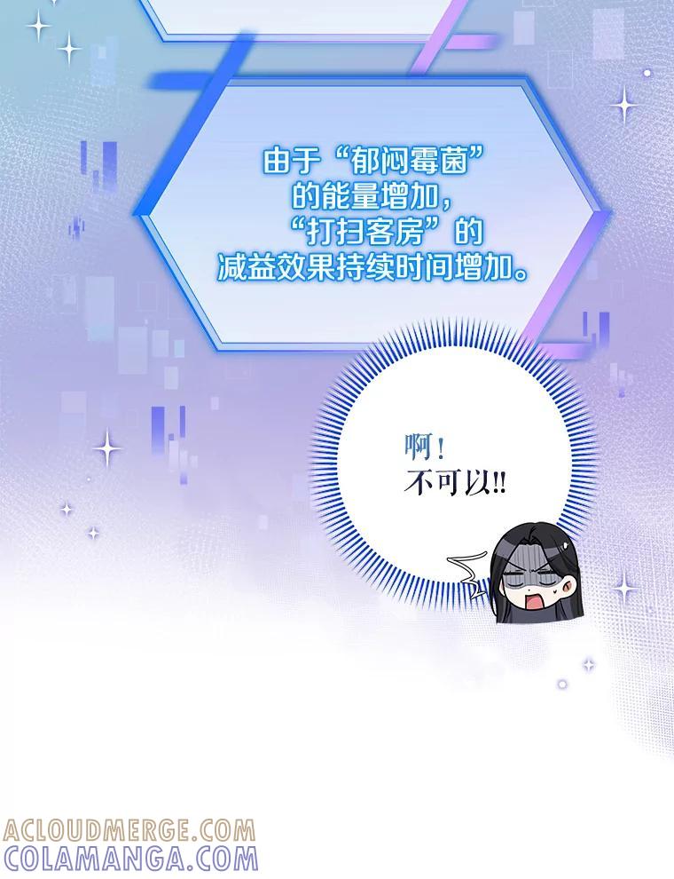 《欢迎光临地下城酒店》45.酒后吐真言 第29页
