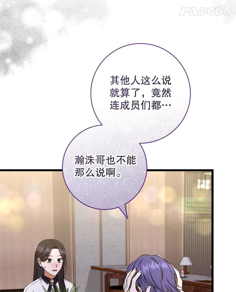 《欢迎光临地下城酒店》45.酒后吐真言 第84页
