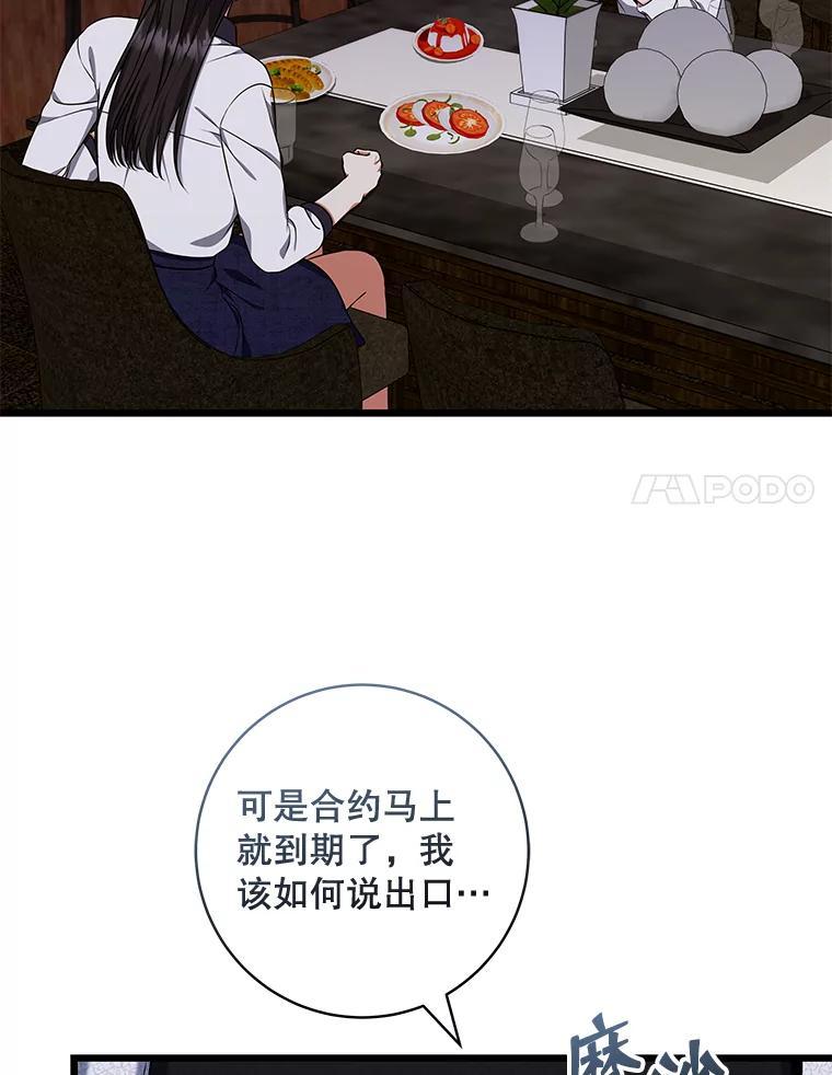 《欢迎光临地下城酒店》45.酒后吐真言 第94页