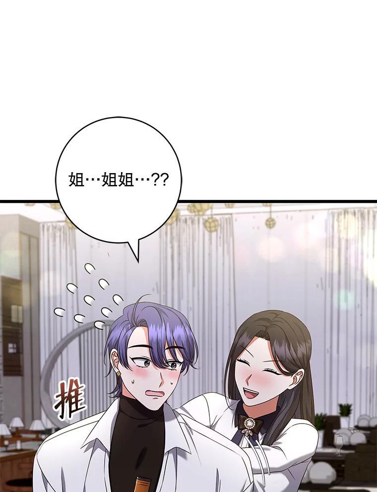 《欢迎光临地下城酒店》45.酒后吐真言 第100页