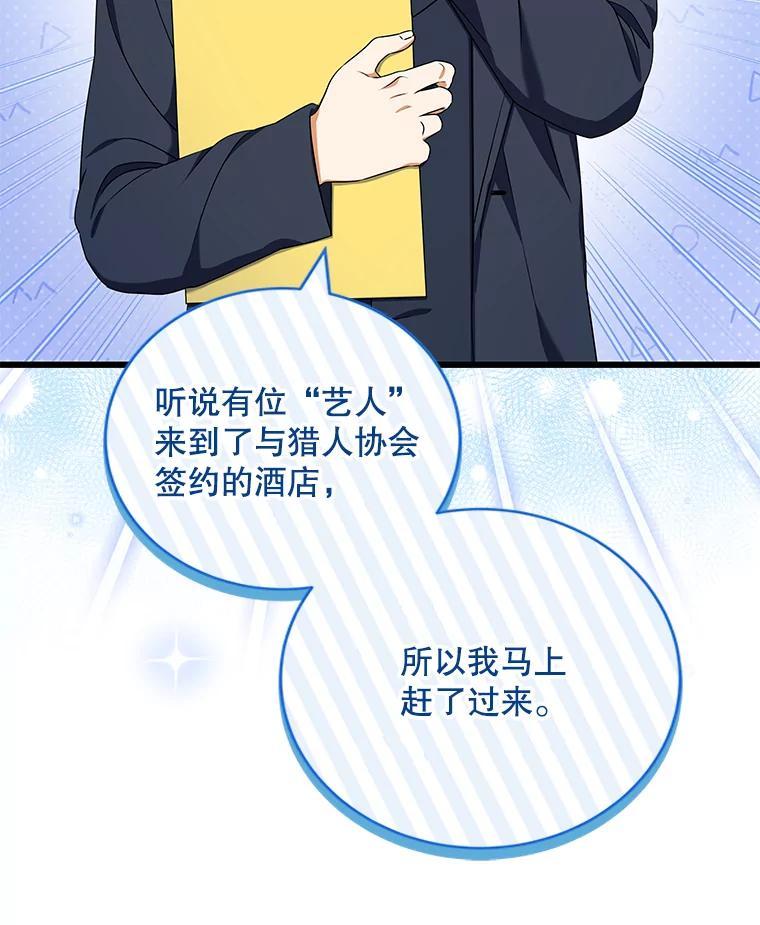 《欢迎光临地下城酒店》45.酒后吐真言 第119页