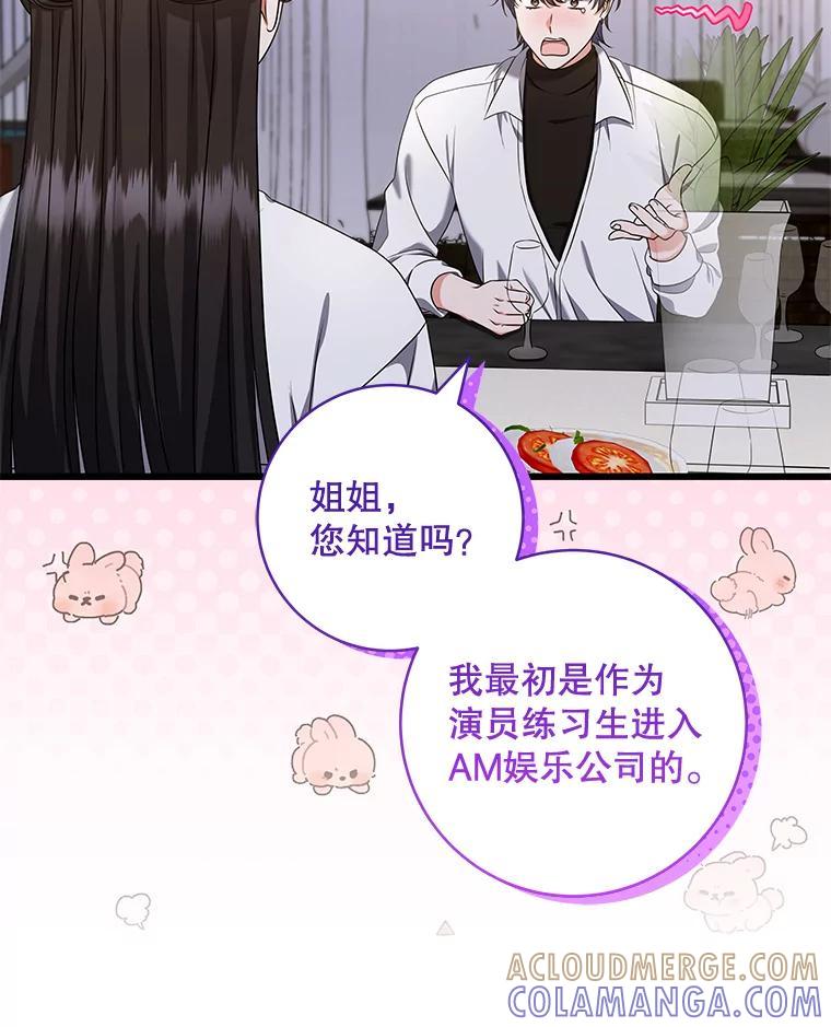 《欢迎光临地下城酒店》45.酒后吐真言 第81页