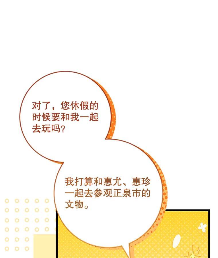《欢迎光临地下城酒店》46.精灵王到访 第48页