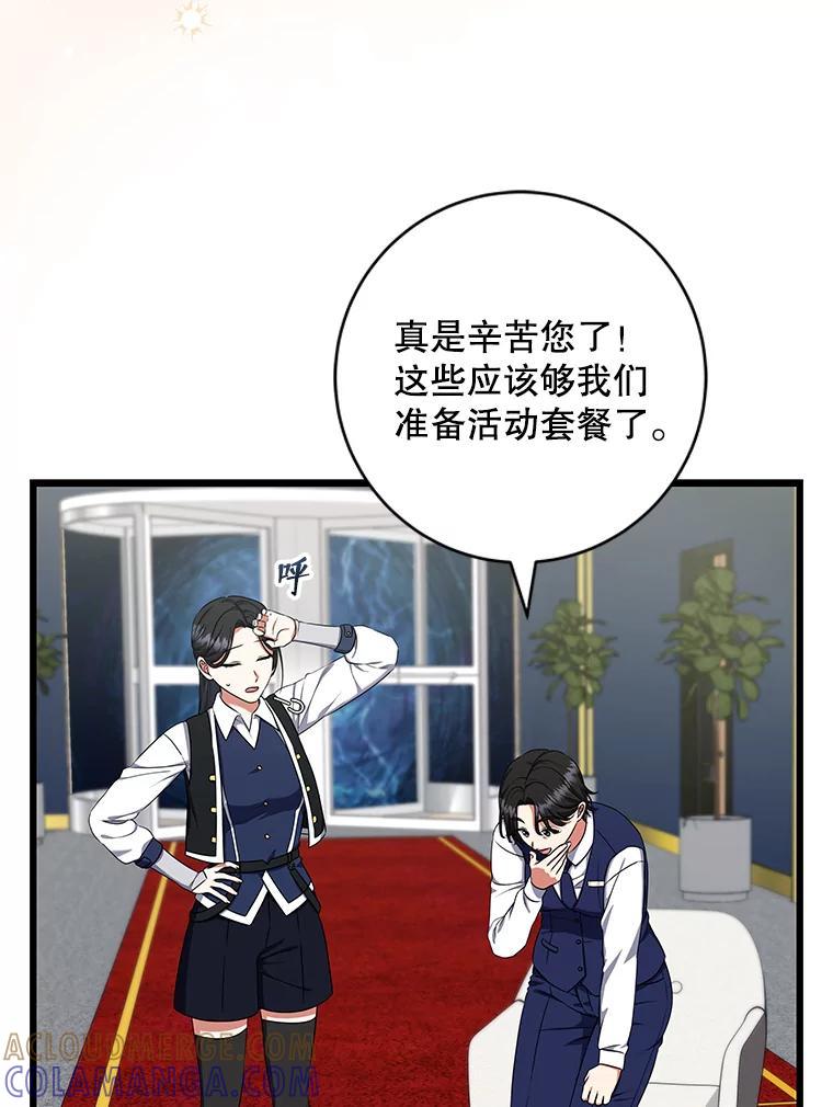 《欢迎光临地下城酒店》46.精灵王到访 第41页