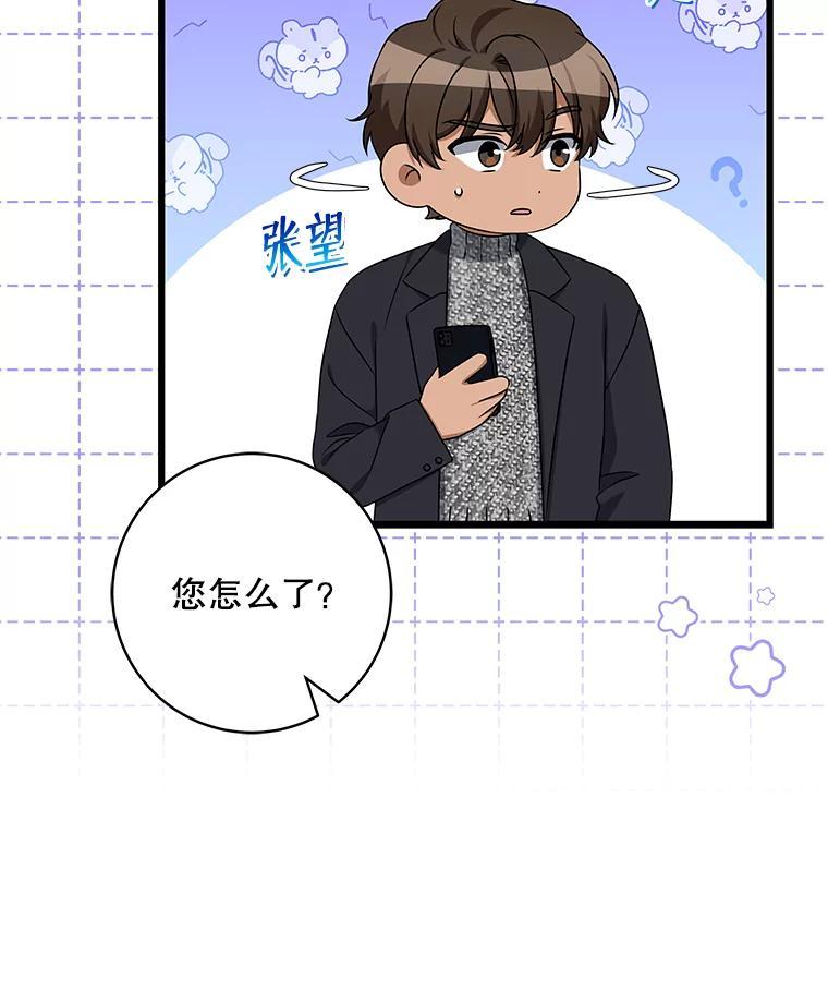 《欢迎光临地下城酒店》46.精灵王到访 第23页