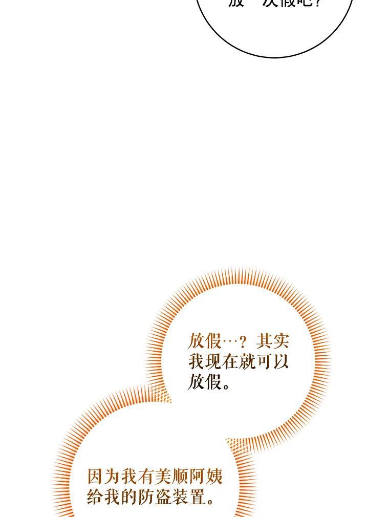《欢迎光临地下城酒店》46.精灵王到访 第44页