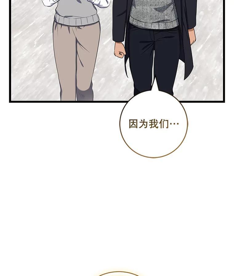 《欢迎光临地下城酒店》46.精灵王到访 第10页
