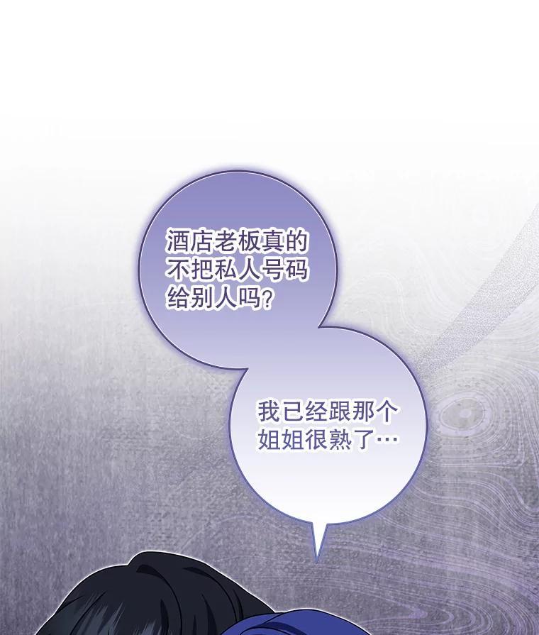 《欢迎光临地下城酒店》46.精灵王到访 第31页