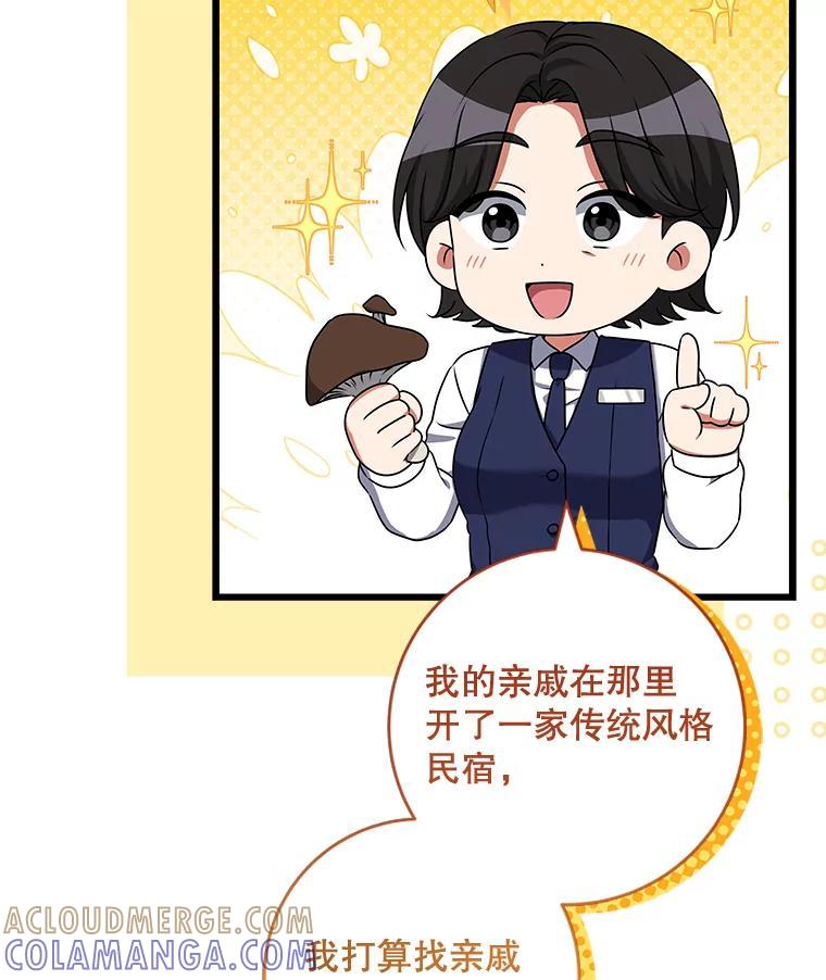 《欢迎光临地下城酒店》46.精灵王到访 第49页