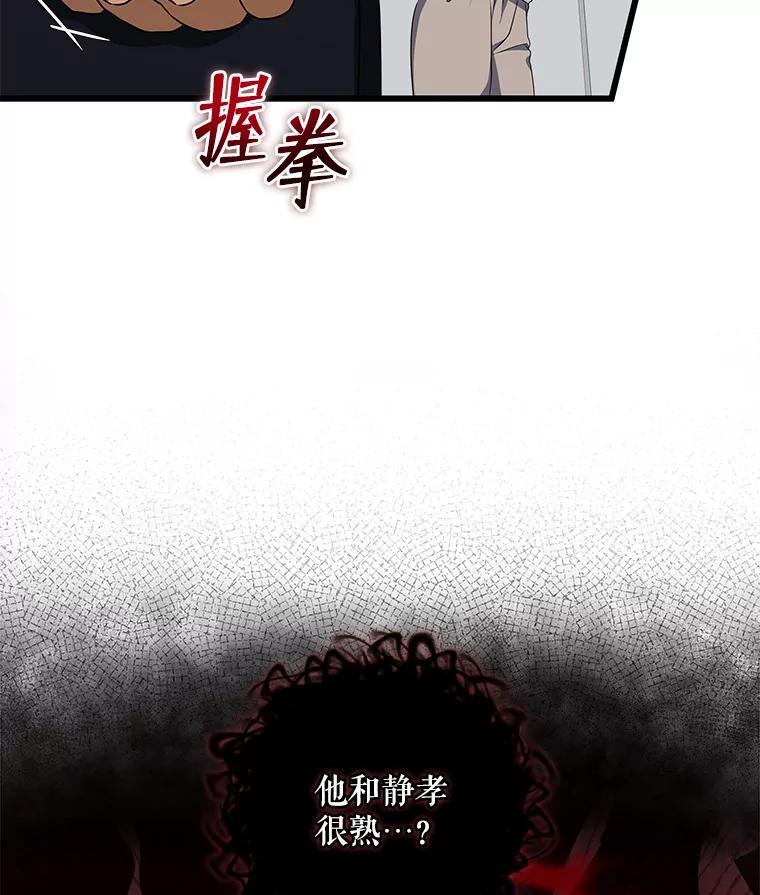 《欢迎光临地下城酒店》46.精灵王到访 第34页
