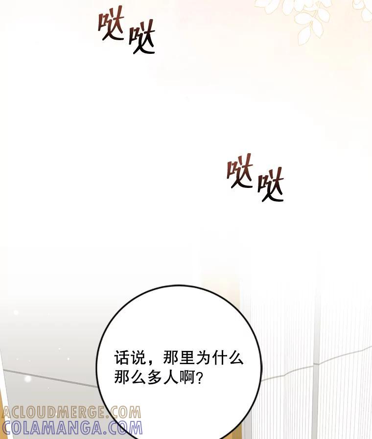 《欢迎光临地下城酒店》46.精灵王到访 第13页
