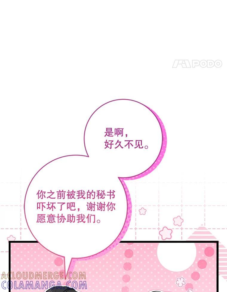 《欢迎光临地下城酒店》46.精灵王到访 第29页