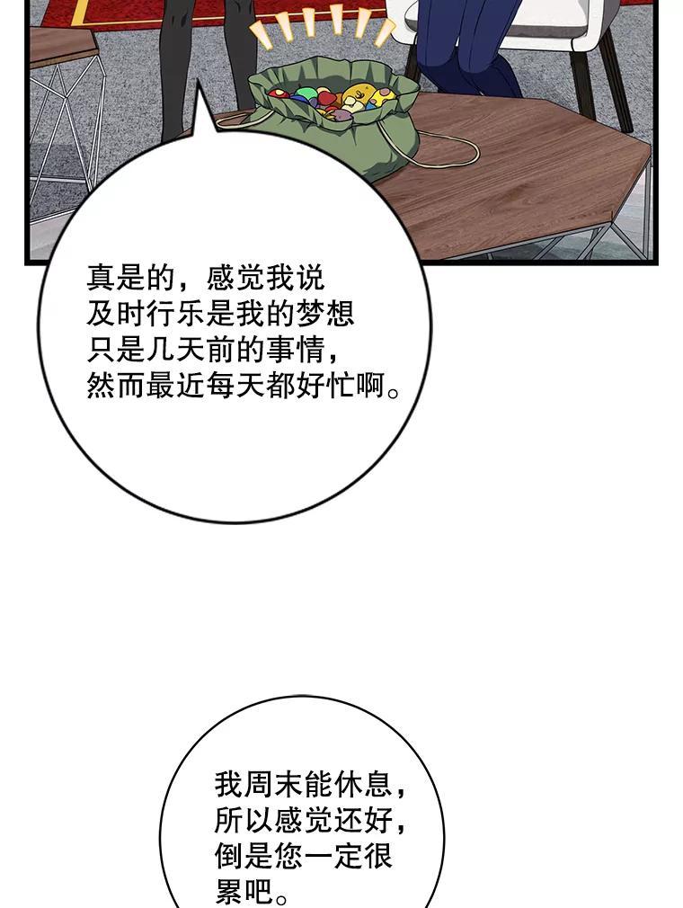 《欢迎光临地下城酒店》46.精灵王到访 第42页