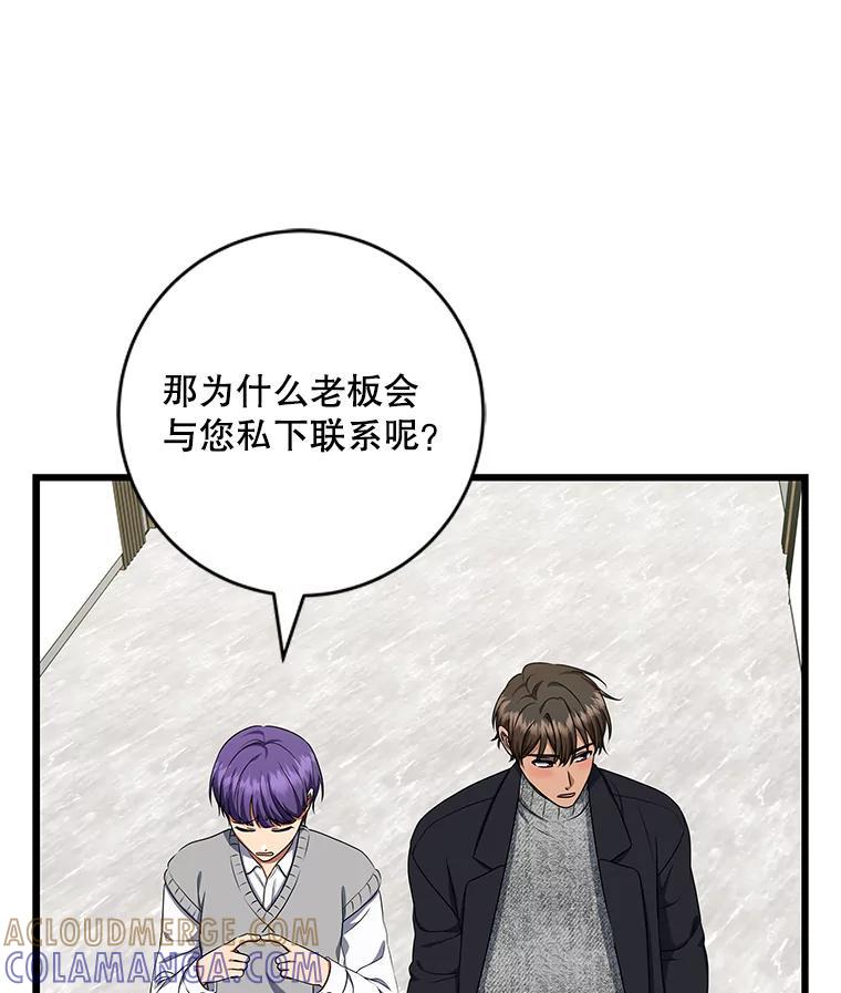《欢迎光临地下城酒店》46.精灵王到访 第9页