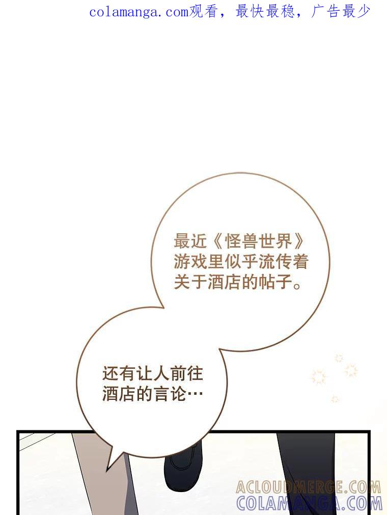 《欢迎光临地下城酒店》46.精灵王到访 第1页