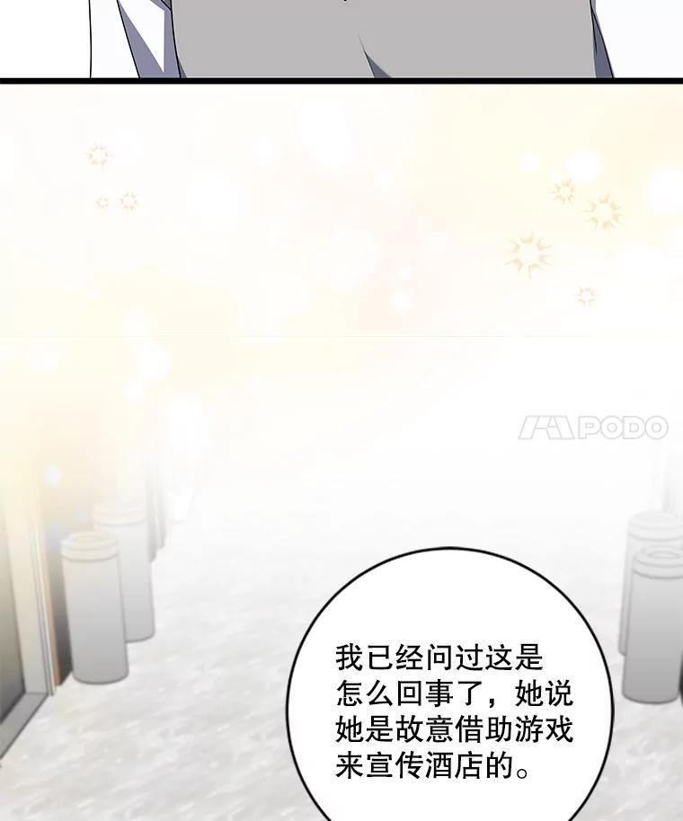 《欢迎光临地下城酒店》46.精灵王到访 第4页