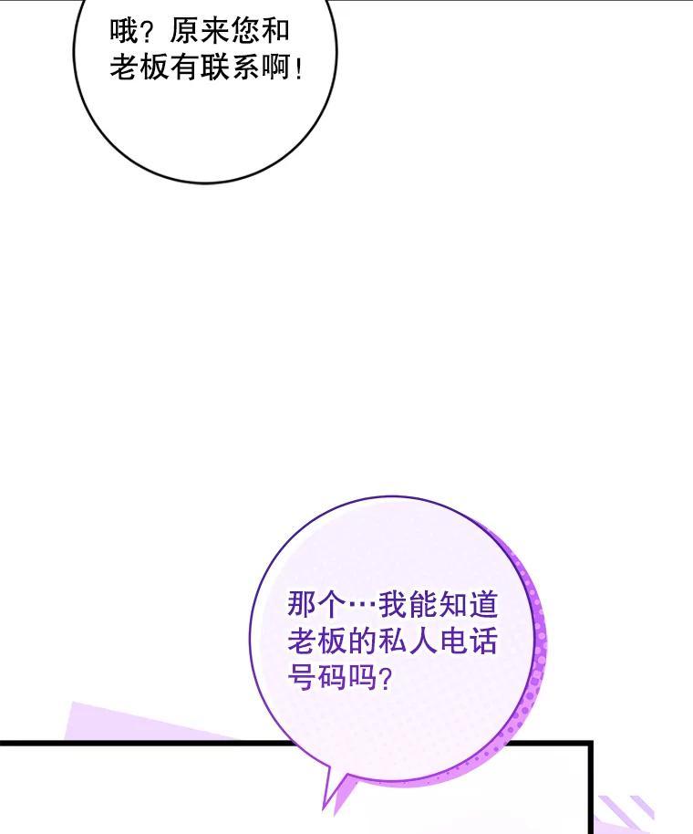 《欢迎光临地下城酒店》46.精灵王到访 第6页