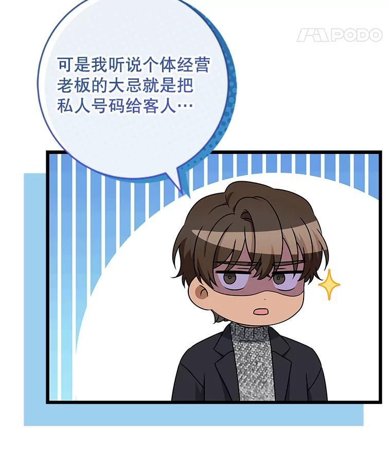 《欢迎光临地下城酒店》46.精灵王到访 第8页