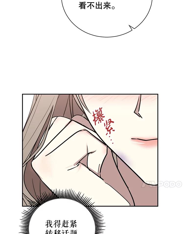 《热恋教学》4.契约婚姻 第68页